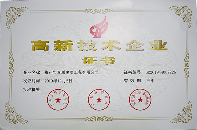 高新技術(shù)企業(yè)證書(shū)